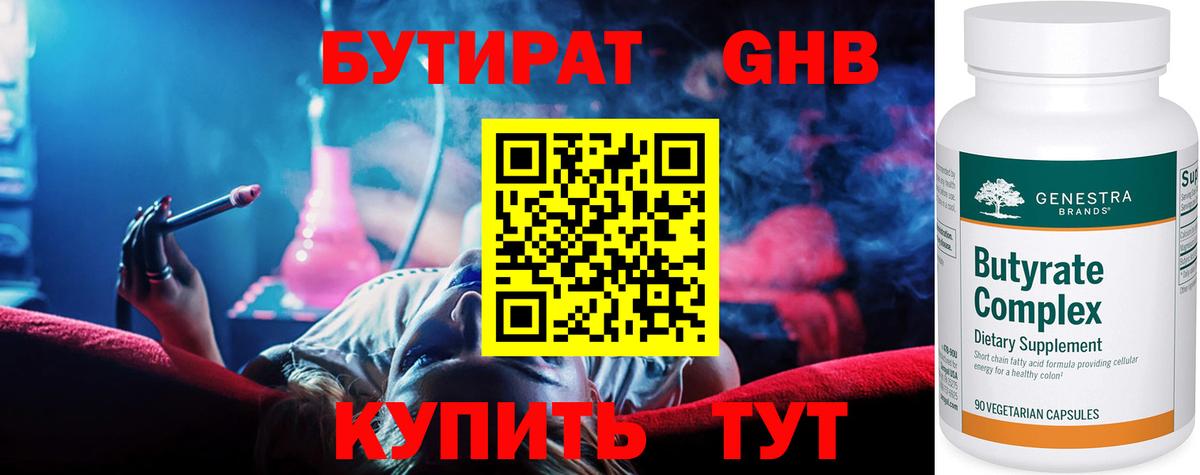 Бутират оксибутират  Вход с VPN  Владикавказ 