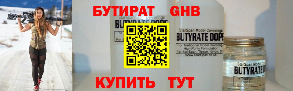 Бутират оксибутират Владикавказ