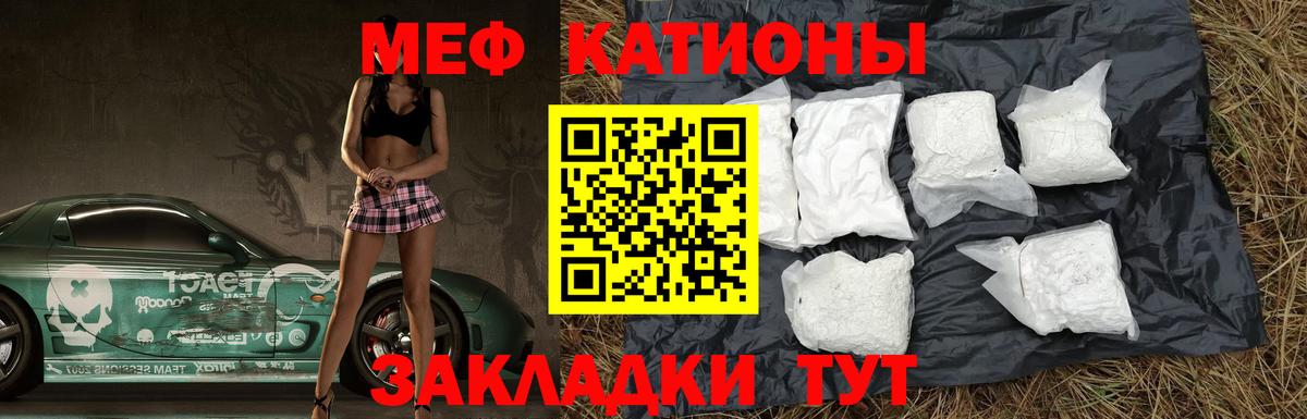 Меф  Вход с VPN  Владикавказ  МЯУ-МЯУ  цена   МЕФ VHQ 